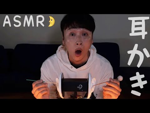 【ASMR】耳かき児嶋が再び現れた！お掃除します👂💤