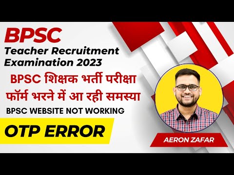 BPSC Teacher Online | Bihar Teacher Online | Mobile OTP issue | Mobile no error | OPT error