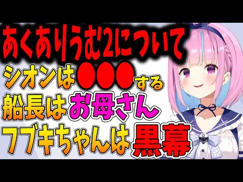 あくありうむ2についてネタバレするあくたん【ホロライブ切り抜き】