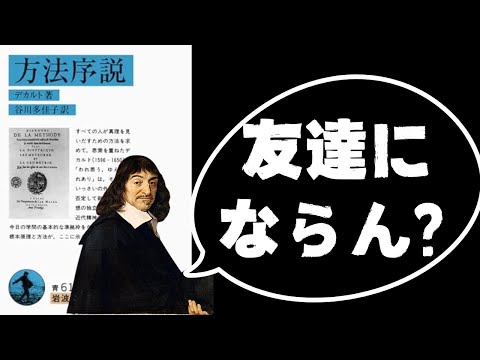 「数学好きなの？LINE交換しよっ！」陽キャなデカルトがたまたま仲良くなった天才学者との出会いが、彼の人生を加速させる！【デカルト3】#66