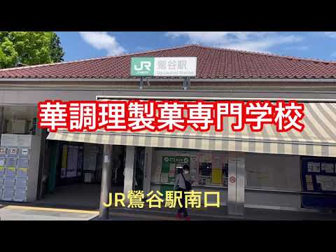 華調理製菓専門学校　学校紹介PV