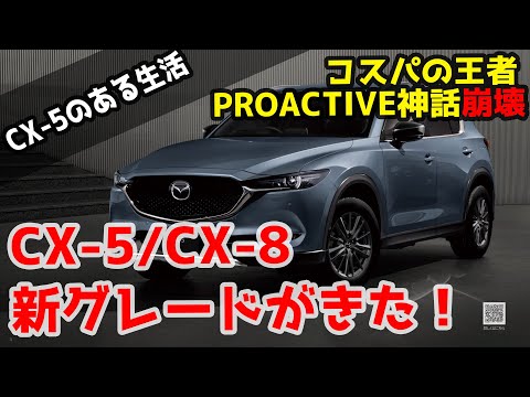 【速報】CX-5新グレード「SMART EDITION（スマートエディション）」の内容をグレード体系図で解説！