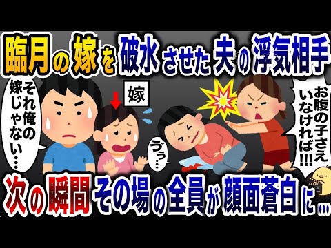 臨月の嫁を破水させ逃亡した夫の浮気相手「子供がいなければ…」→病院到着後、夫と女はガタガタ震え出し…【2ch修羅場スレ・ゆっくり解説】