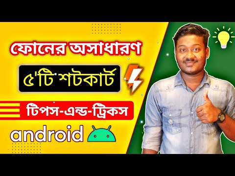 Amazing 5* Smartphone Shortcut Tips-and-Tricks* - Saiful Tech