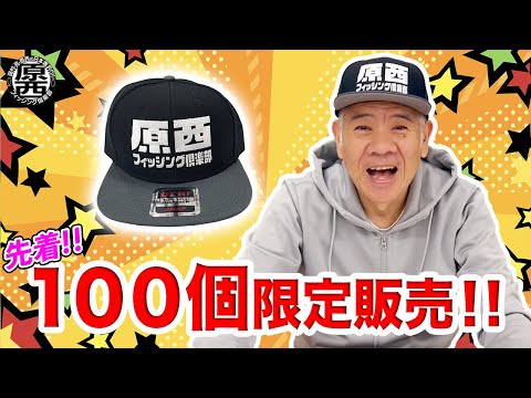 【先着100個限定】オリジナルキャップ販売開始！