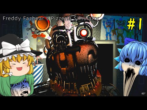 【ゆっくり実況】死人が出る事で有名なあのピザ屋の店長になりました - Freddy Fazbear's Pizzeria Simulator【ホラーゲーム】#1