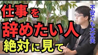 【成田悠輔】仕事を辞めても大丈夫。働くことはただの言い訳