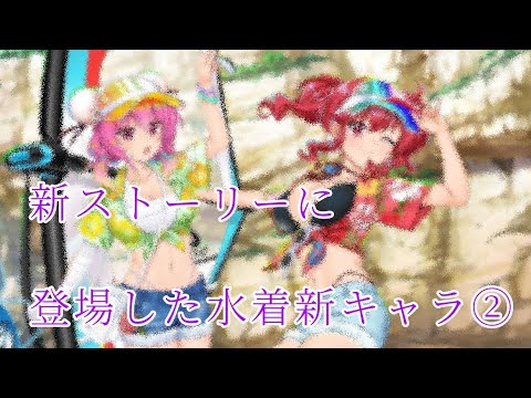 新ストーリーの水着新キャラ会話シーン②【東方ロストワード】