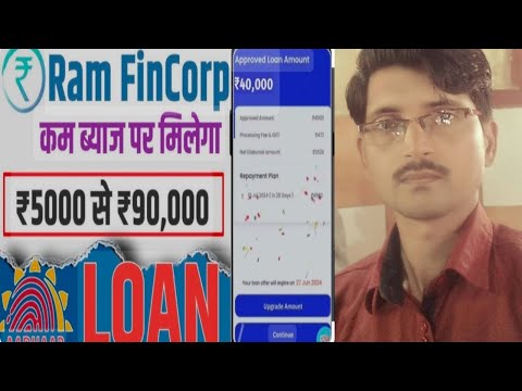 Quick Loan App Without Income Proof | Ram Fincorp Loan Kaise Le 2024 | Ram Fincorp Loan 2024|Ram Fin