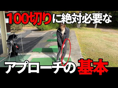 【ゴルフレッスン】無駄な1打を減らすアプローチの打ち方はこれです