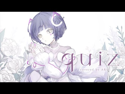 【歌ってみた】quiz - 花譜 covered by 存流