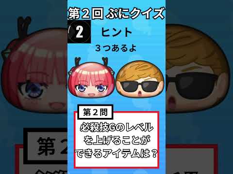 【ぷにぷに】第２回 ぷにぷにクイズ