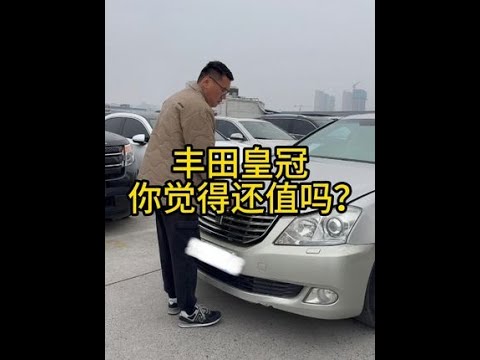 一代情怀老车丰田皇冠现在你觉得还值得买吗