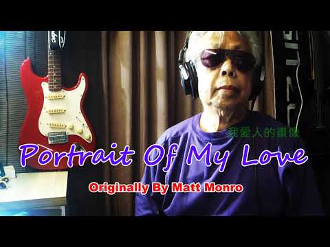 Portrait Of My Love  我愛人的畫像  ( Vocal Cover Version ) - Matt Monro