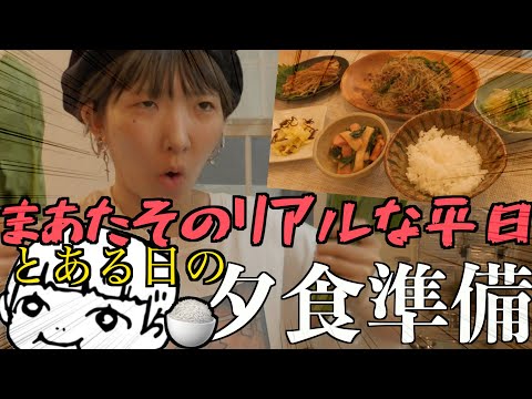 【緊急】これが我が家の晩御飯！！普段は見せない主婦まあたその姿お届けスペシャル☆【たそ飯】