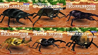 [アーケード] 甲虫王者 ムシキング - つよさ180 カブト と クワガタ VS アダー登場編2 [全]