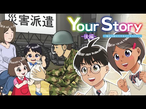 Your Story(後編)