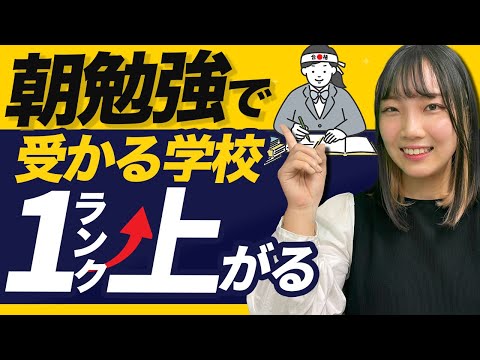 【朝活】朝勉強のメリットと裏技7選