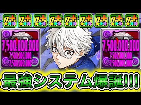 【最強】闇エンハ&無効貫通&高速ルレ&指延長ループ！？ 新キャラの『凪誠士郎』×『御影玲王』編成がぶっ壊れすぎる！！！！ 【パズドラ マガジン コラボ】