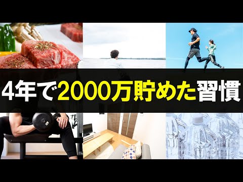 20代で2000万貯金したお金が貯まる習慣10選