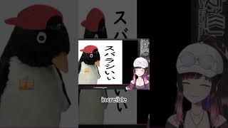 CUANTO VALE UN PINGUINO? | Hana Yomeguri clips #Shorts #hanayomeguri