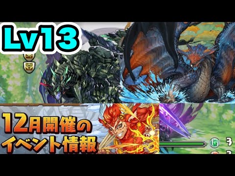 【ズラすだけ】12月クエストダンジョンLv13 クリア編成・立ち回り紹介！！【パズル&ドラゴンズ/#パズドラ】