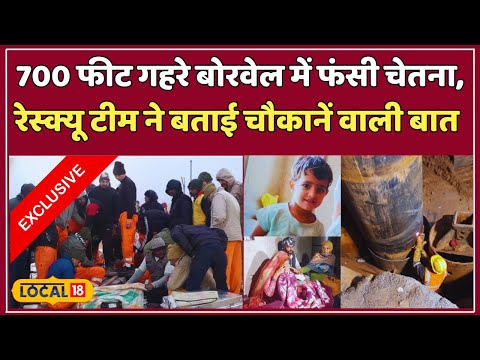 Kotputli Borewell Accident: चेतना के रेस्क्यू में हो रही देरी, क्या अब बचाना है मुश्किल? | #local18