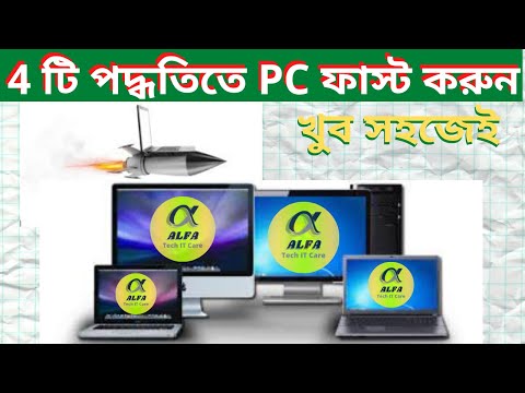 how to fast my computer | কম্পিউটার ফাস্ট করার সহজ উপায় |  Bangla tutorial | Alfa Tech IT Care