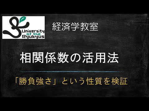 相関係数の活用法（No67）「勝負強さ」という性質は安定的なのか？変数間の相関に着目した分析を実演