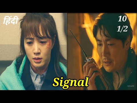 Signal Kdrama Explained in Hindi | Episode 10(Part-1)