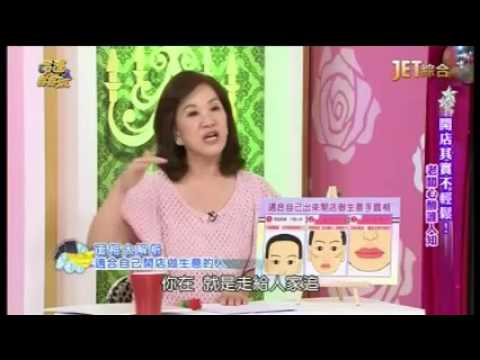 【周映君老師】手面相大解析 適合自己開店做生意的人