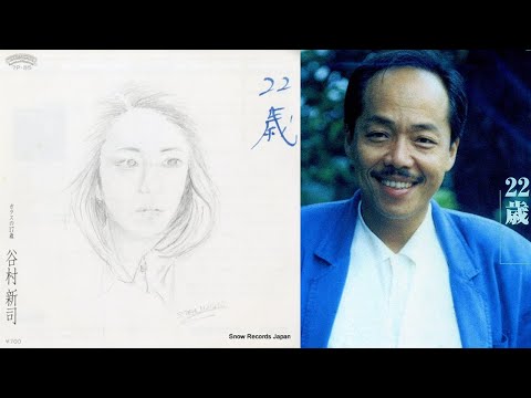 《2022年2月22日22時22分にアップ・22歳のあなたに贈る》 22歳【谷村新司】作詞/作曲：谷村新司（歌詞付）