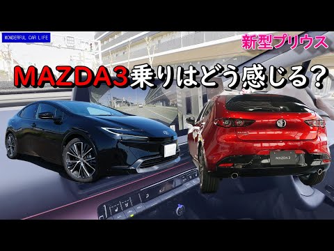 マツダMAZDA3オーナー（営業さん）が新型プリウスを試乗！ファーストインプレッション！