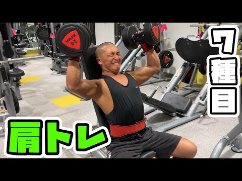 【肩トレ】肩を大きくする7種目！