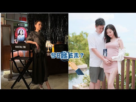 【今日睇咗未？】田蕊妮患肺腺癌 感謝老公全程安排照顧「有你真好」｜30歲何依婷宣布懷孕5個月 自稱快樂小孕婦多得老公照顧（03/12/2024）