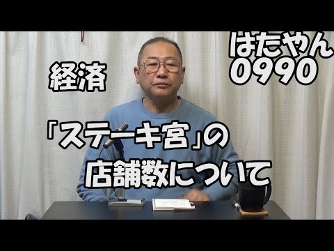 ラッキーって「ステーキ宮の福袋」を買ったけど。あなたの街に「ステーキ宮」はありますか？