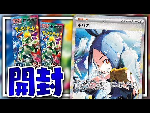 【ポケカ】今絶賛話題のキハダSARが入ってる最新弾『トリプレットビート』を1box開封するぞ 【開封動画】