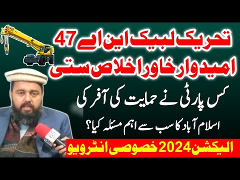 TLP Candidate Khawar Ikhlas Satti | NA 47 Islamabad | Exclusive Interview on Election 2024