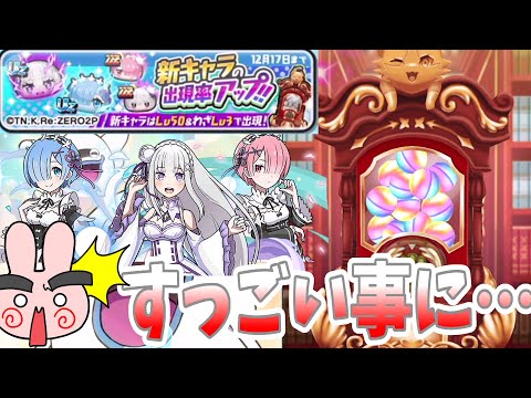 ぷにぷに『UZキャラが0.3％！？今年最後のガシャなのになんでことに…リゼロコラボ！』Yo-kai Watch