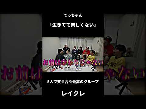 【感動】5人でレイクレ  #shorts