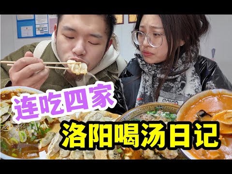 早餐连吃四家？洛阳大概是最会喝汤的城市！  洛阳旅游