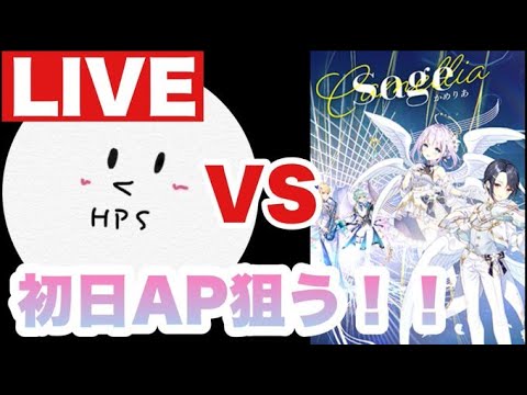 【プロセカ生配信】sageを初見からAP詰める！！