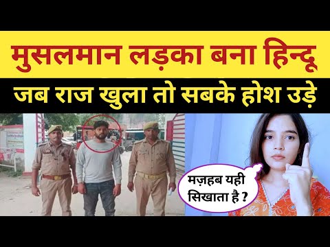 Hindu Girl LURED by Muslim with FAKE Hindu Name !SHOCKING Love Jihad Case Exposed Now !