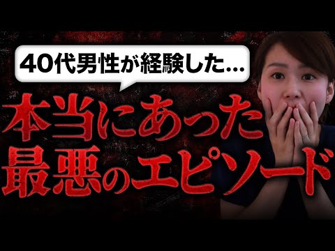 【絶句...】40代男性会員が経験したお見合いでの悲惨な真実に言葉が出ませんでした…