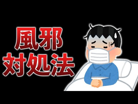 風邪や咳で辛い人＆不安な人に伝えたい、おすすめの薬と食べ物