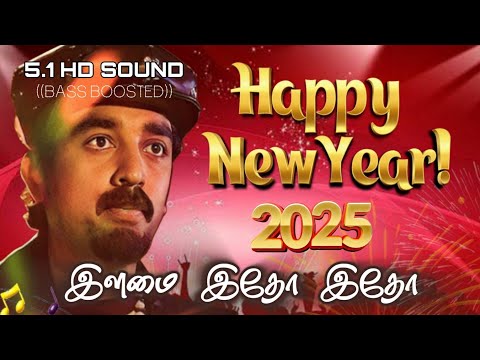 Ilamai Itho Itho - 5.1 HD QUALITY | Ilamai Itho Itho Song | Sakalakala Vallavan | HAPPY NEW YEAR