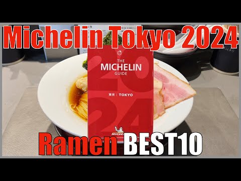 Michelin Guide Tokyo 2024 Ramen BEST 10