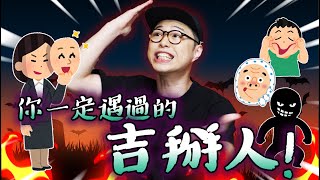 【你超吉掰】黑白限動討拍! 有話直說做自己?