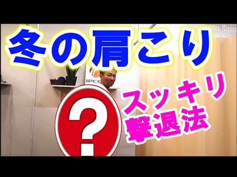 肩こりスッキリ『簡単３ステップ』