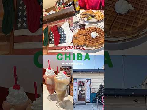 千葉ランチ ￤アメリカンなレストラン🇺🇸🎄お気に入りだからココだけの秘密ね🤫💞 #fyp